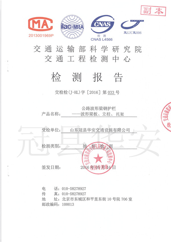 噴塑波形護(hù)欄檢測報(bào)告 噴塑波形護(hù)欄檢測報(bào)告